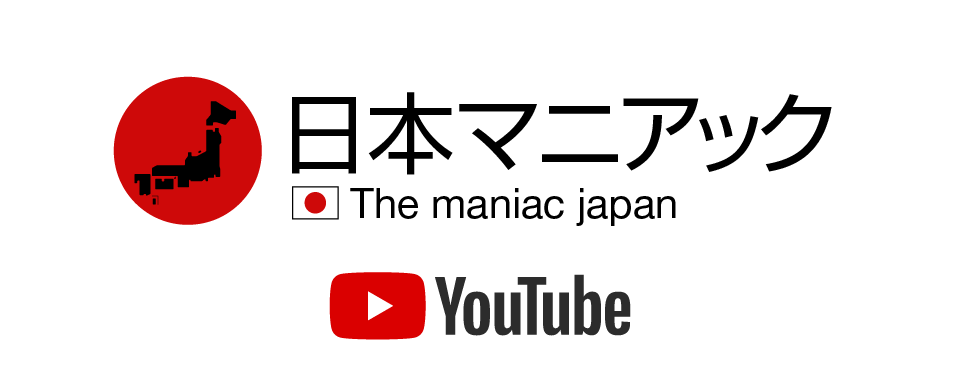日本マニアックYoutubeチャンネル