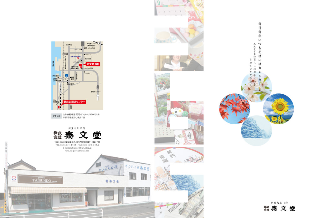 北九州市門司区のカレンダー会社のパンフレット 表紙デザイン・印刷見本