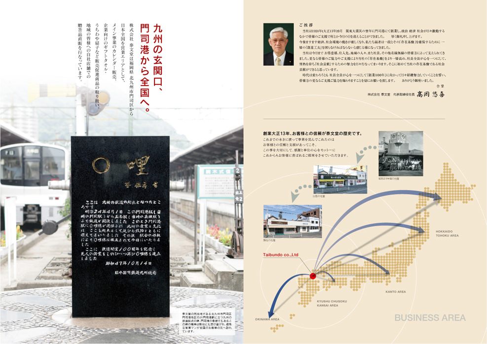 北九州市門司区のカレンダー会社のパンフレット 中面ページのデザイン・印刷見本
