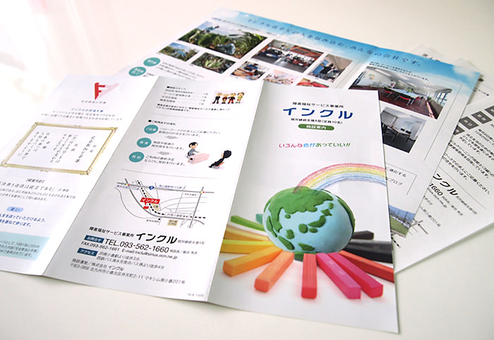 北九州市小倉北区の障害福祉事業所会社のリーフレット デザイン・印刷見本