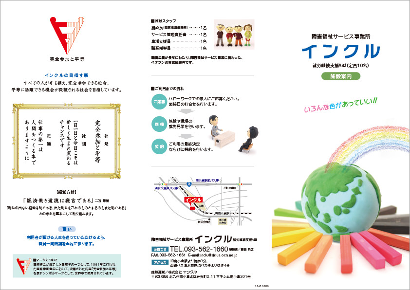 北九州市小倉北区の障害福祉事業所会社のリーフレット 表面デザイン・印刷見本