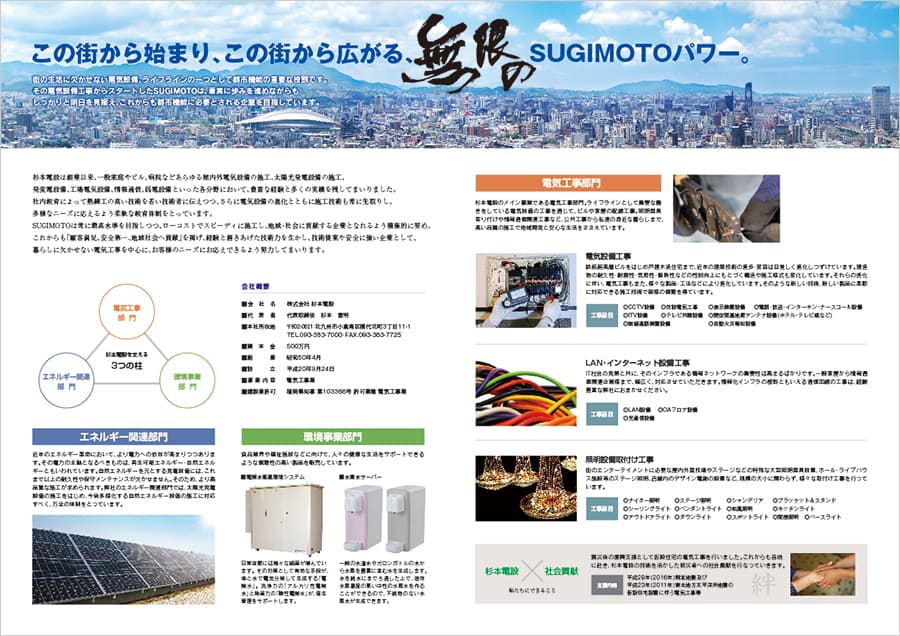北九州市小倉南区にある電気工事会社のパンフレット デザイン・印刷見本