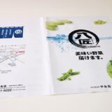 北九州市小倉南区にある八百屋の2つ折りパンフレット デザイン・印刷見本