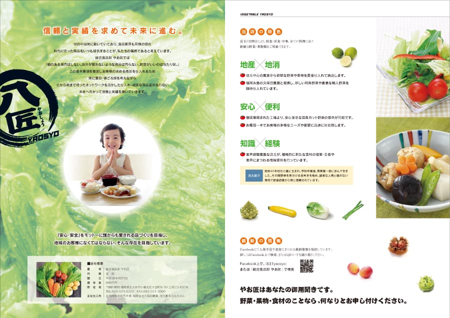 北九州市小倉北区にある食品卸会社の2つ折パンフレット 中面デザイン・印刷見本