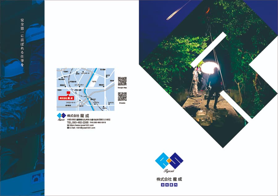 北九州市小倉北区の工事会社の会社案内パンフレット 表面デザイン