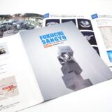 福岡県直方市にある金属加工会社の会社案内パンフレット 印刷・デザイン見本