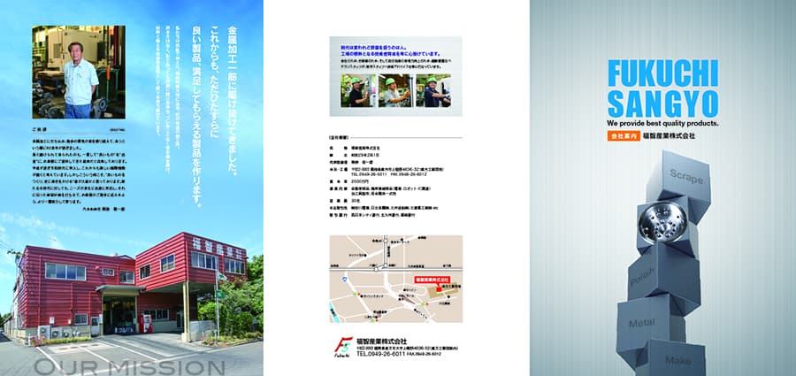 福岡県直方市の金属加工会社のパンフレット表面 印刷・デザイン見本
