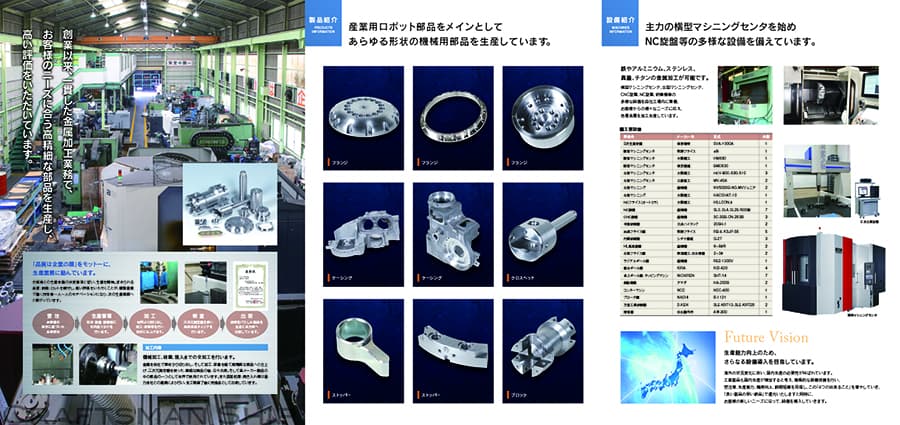 福岡県直方市の金属加工会社のパンフレット裏面 印刷・デザイン見本